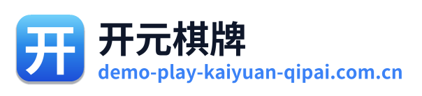 开元棋牌 Logo